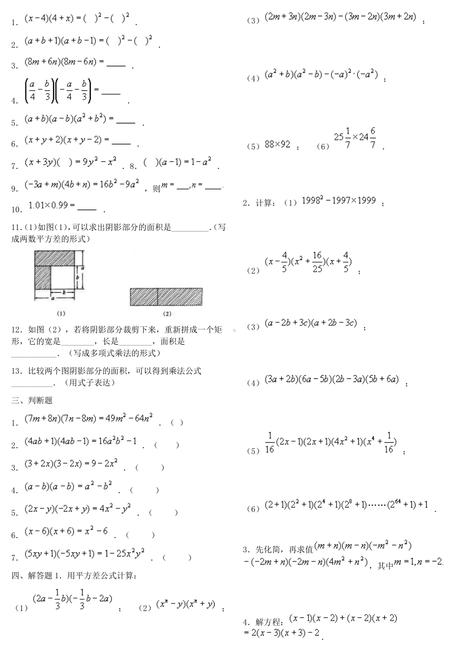 (完整版)新北师大版七年级下册完全平方公式和平方差练习题.doc_第2页