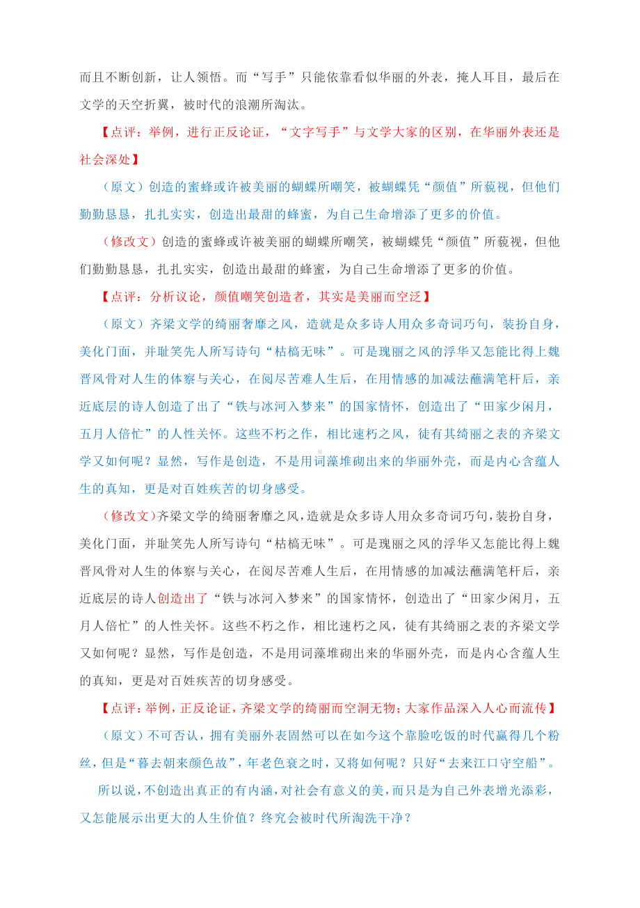 2021届高考作文升格练习指导：做一只创造的蜜蜂（附文题详解+原作文+升格作文+精点细评）.docx_第3页