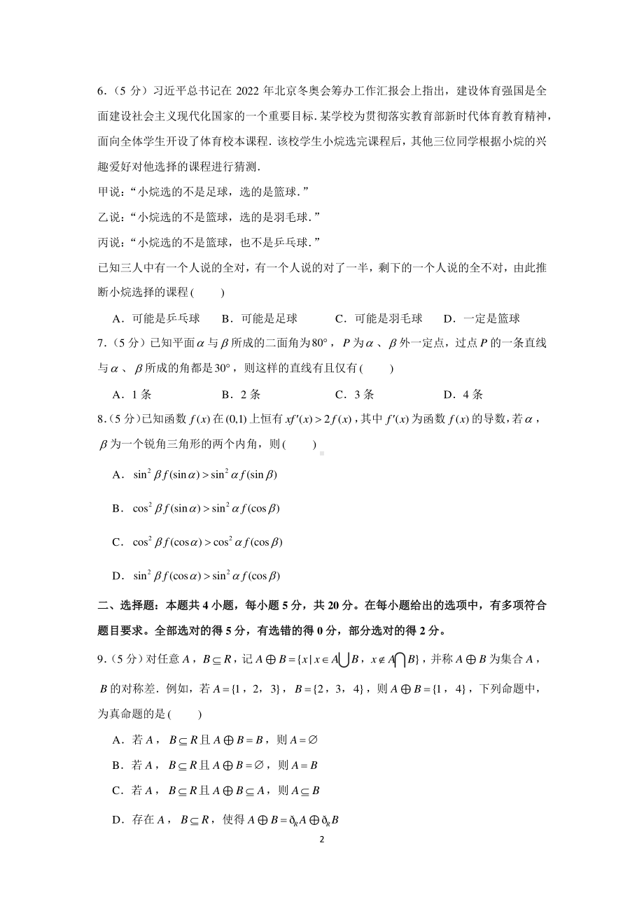 新高考数学选填小题限时模拟练习（26）.docx_第2页