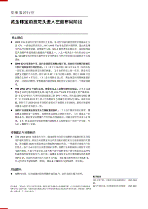 黄金珠宝消费龙头进入左侧布局阶段.pdf