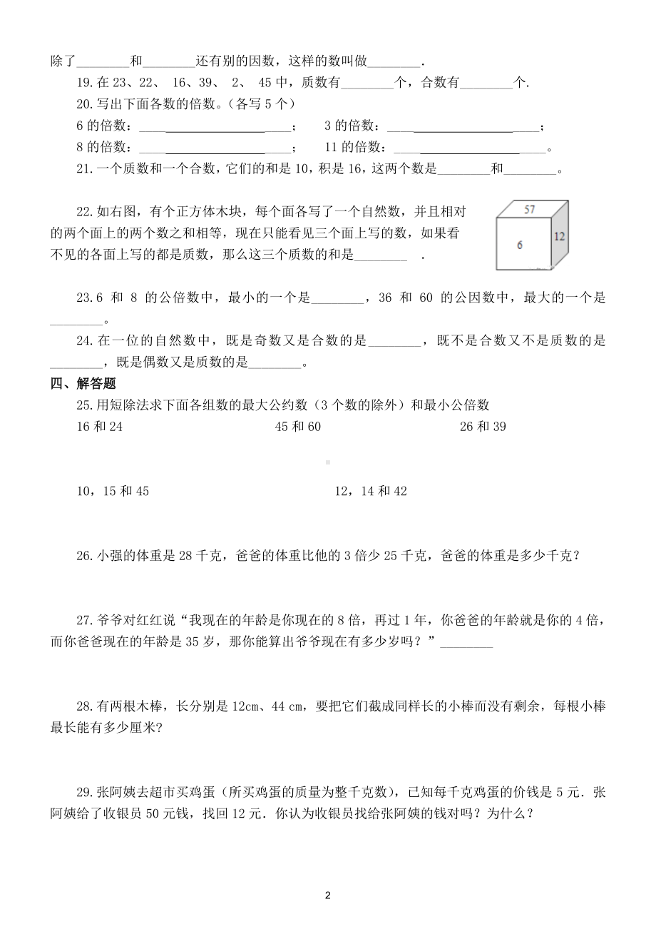 小学数学小升初《因数与倍数》练习题及答案.doc_第2页