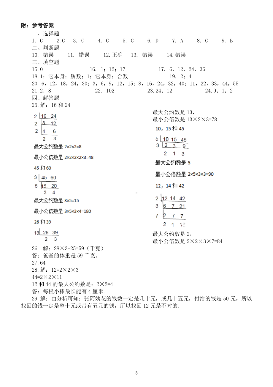 小学数学小升初《因数与倍数》练习题及答案.doc_第3页