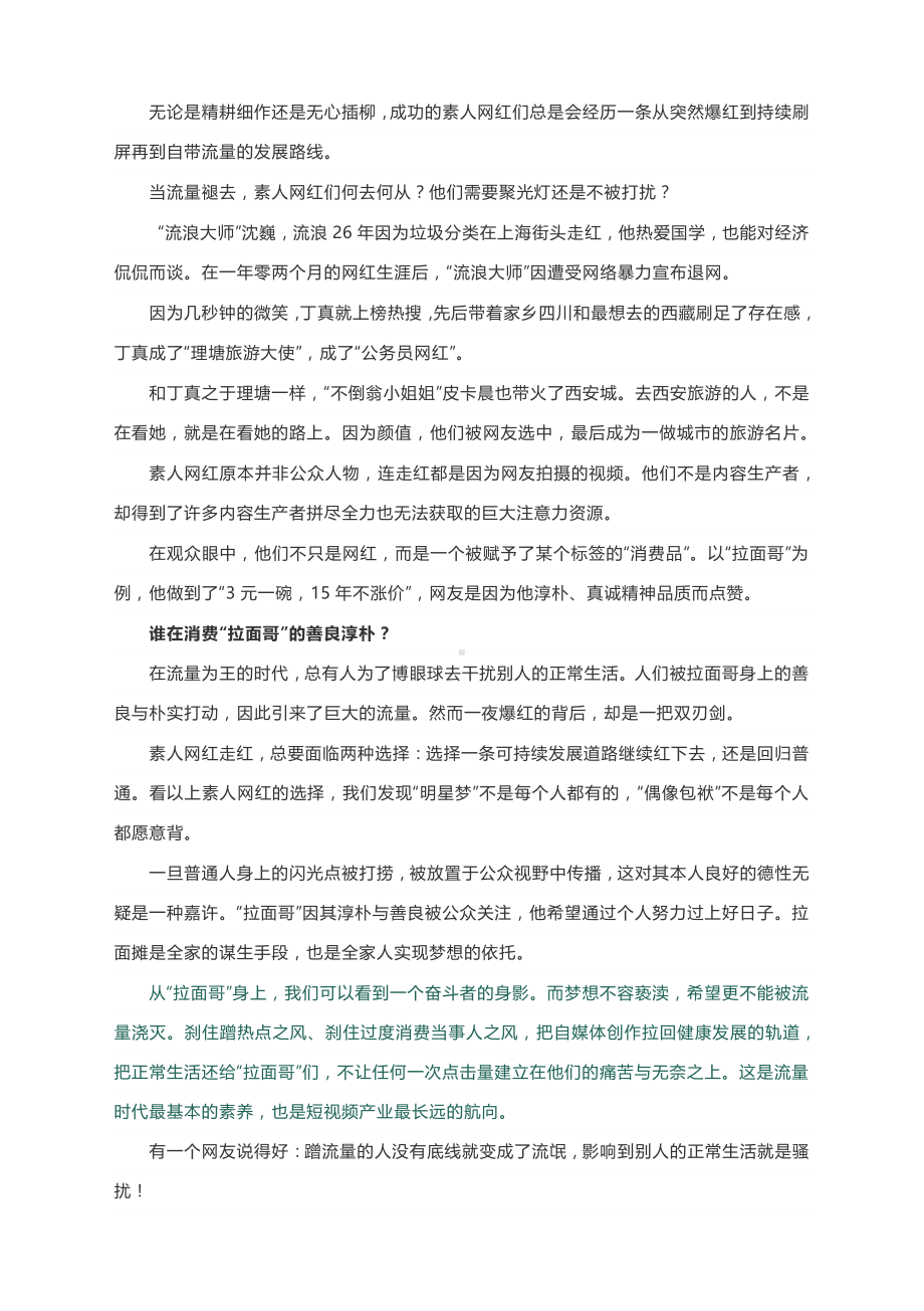 2021届高考作文时评素材：流量时代的荒谬“拉面哥”爆红被曝光在摄像头之下的生活.docx_第3页