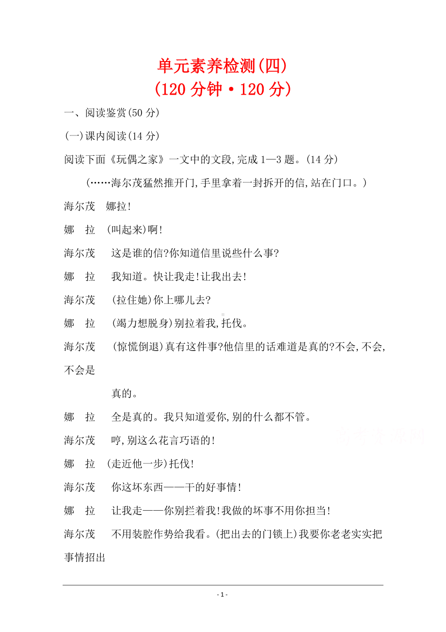 （新教材）2020-2021学年高中语文部编版选择性必修中册同步作业：单元检测（四） Word版含解析.doc_第1页