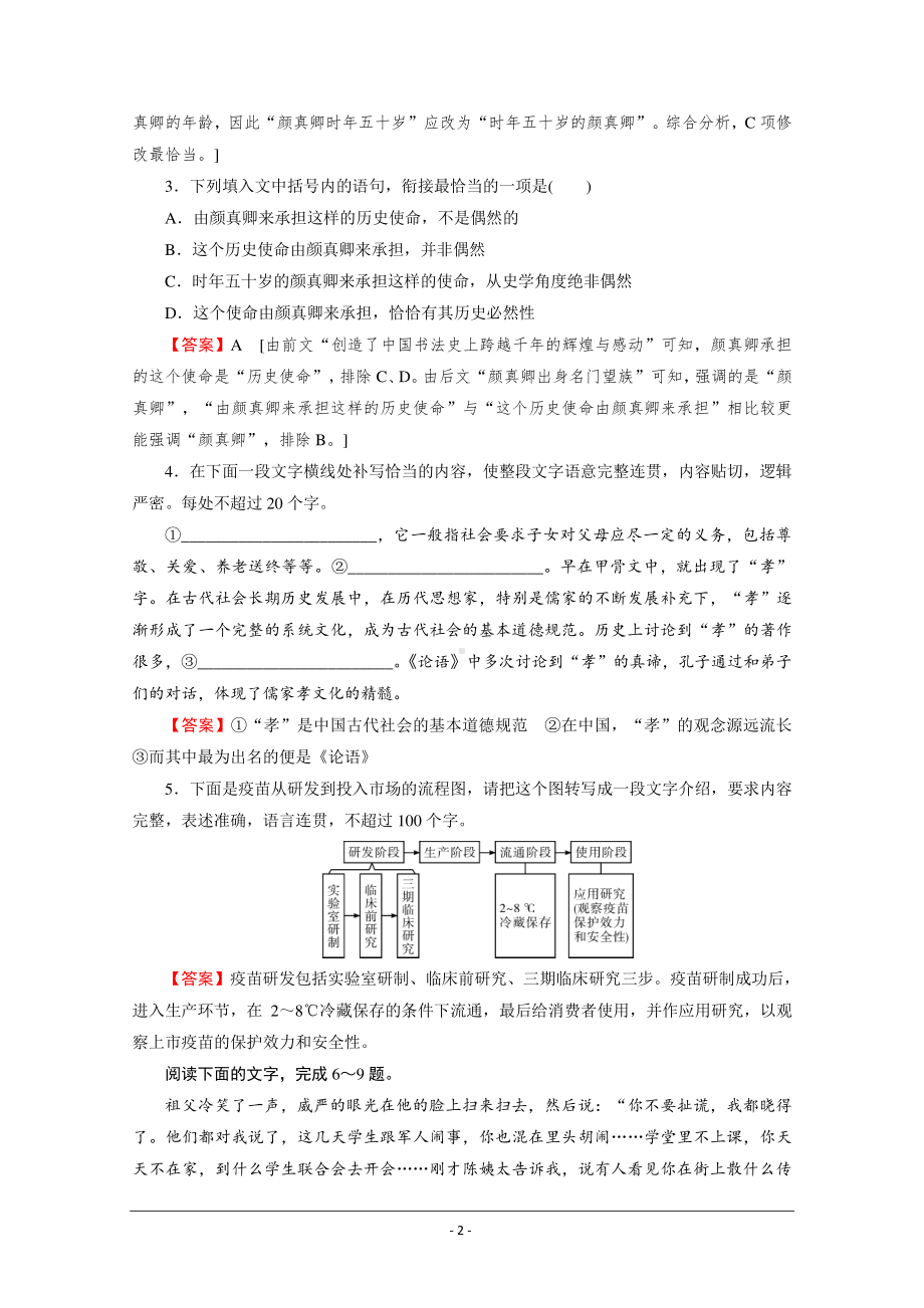 人教版语文选修《中国小说欣赏》同步作业：第5单元 8 《家》祖孙之间 Word版含解析.doc_第2页