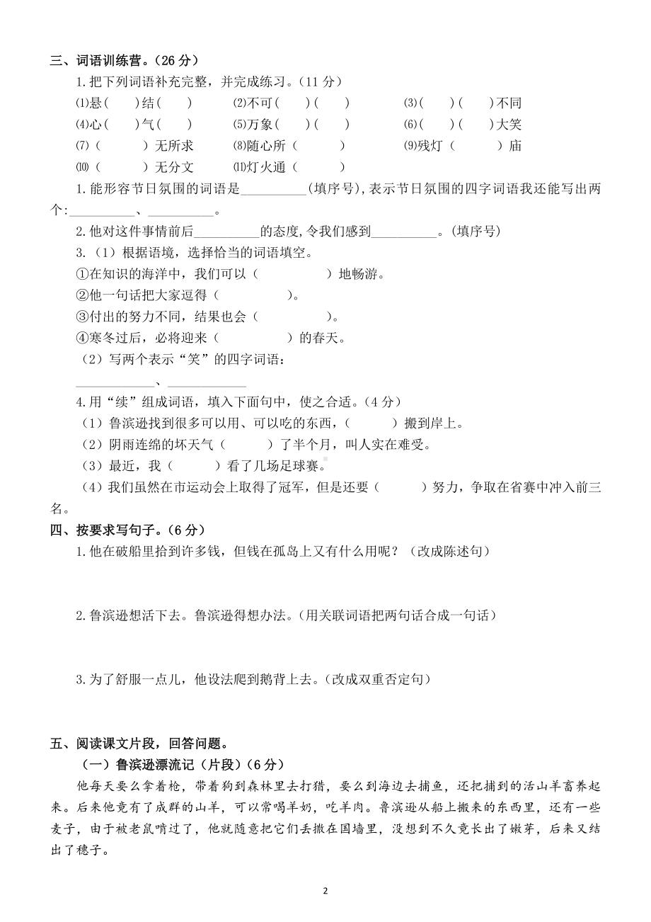 小学语文部编版六年级下册第一次月考测试题2.doc_第2页