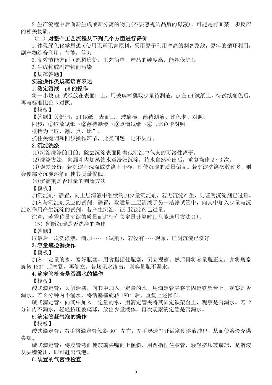 高中化学高考化工流程试题知识点总结.doc_第3页