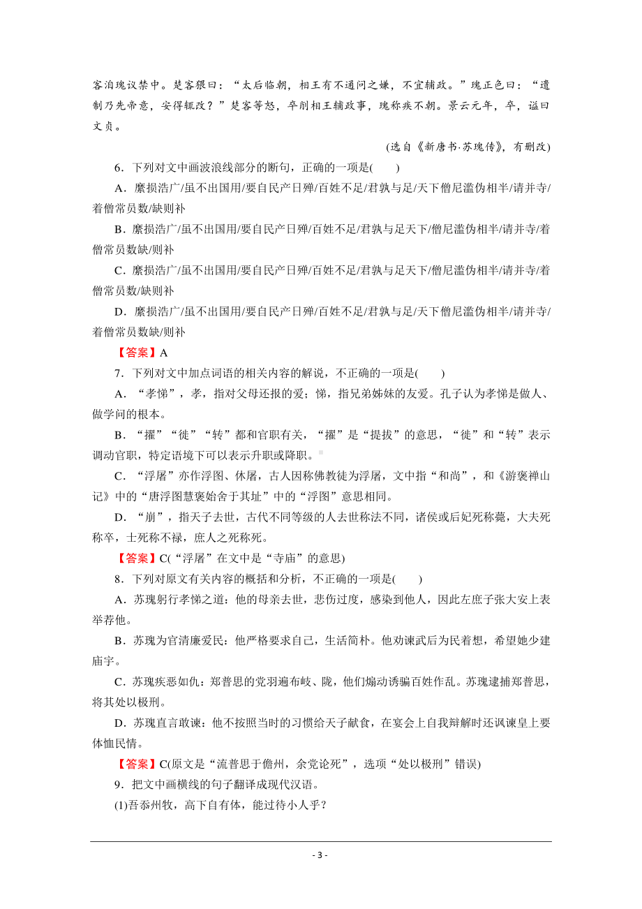 人教版选修《中国古代诗歌散文欣赏》同步作业：23 文与可画筼筜谷偃竹记 Word版含解析.doc_第3页