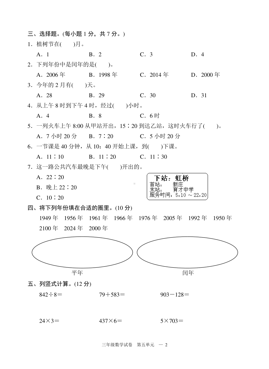 扬州小学三年级数学下册第五单元《年月日》测评卷.doc_第2页