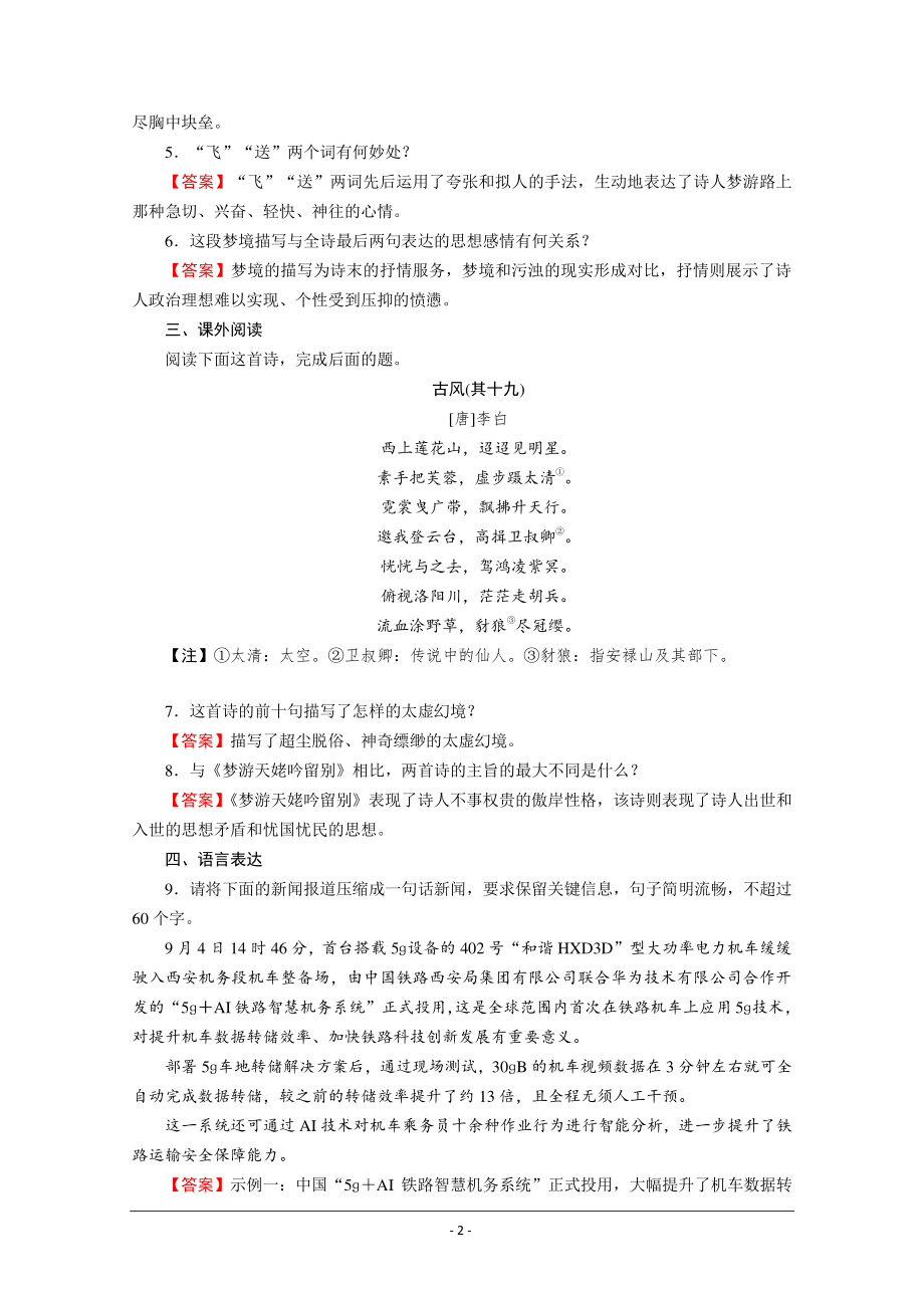 人教版选修《中国古代诗歌散文欣赏》同步作业：8 梦游天姥吟留别 Word版含解析.doc_第2页