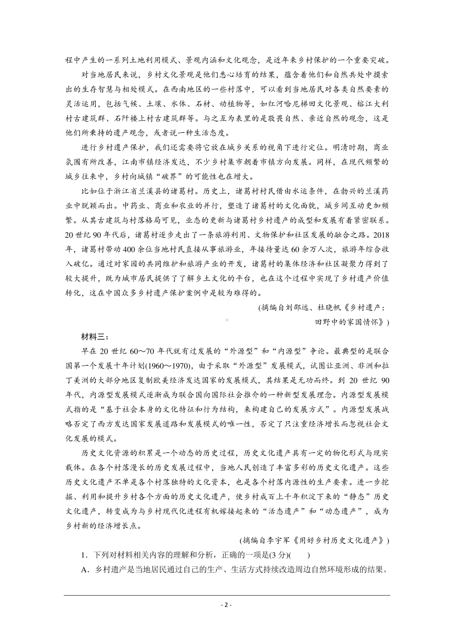 2020-2021学年高中语文部编版必修下册优质作业：第8单元测试卷 Word版含解析.doc_第2页