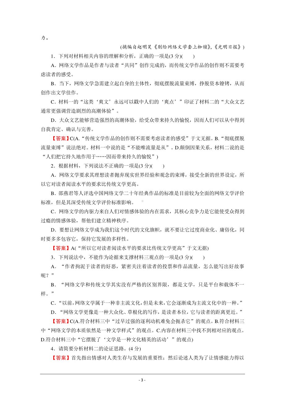 人教版选修《中国古代诗歌散文欣赏》同步作业：综合测试卷 Word版含解析.doc_第3页