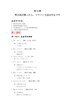 标日初级第35课教学案.docx