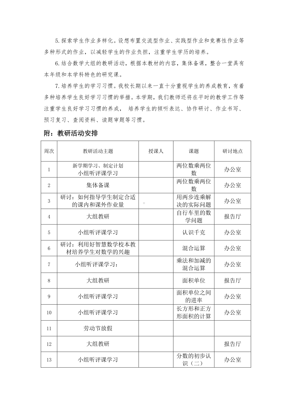 2021南京鼓楼区重点小学苏教版三年级数学下册教研计划.docx_第2页