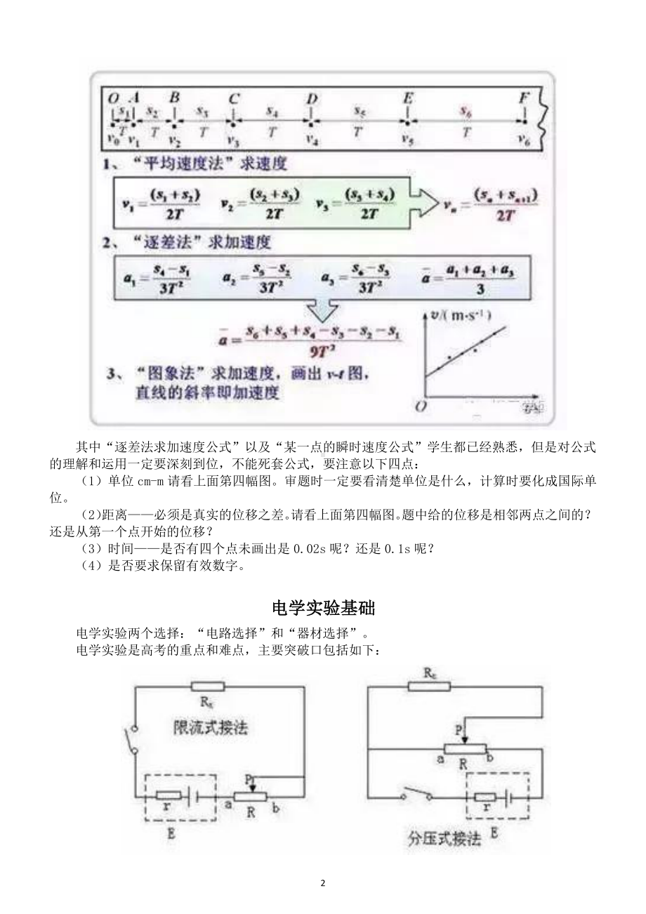 高中物理力学电学实验必考重点归纳整理（实验难题一举突破）.doc_第2页