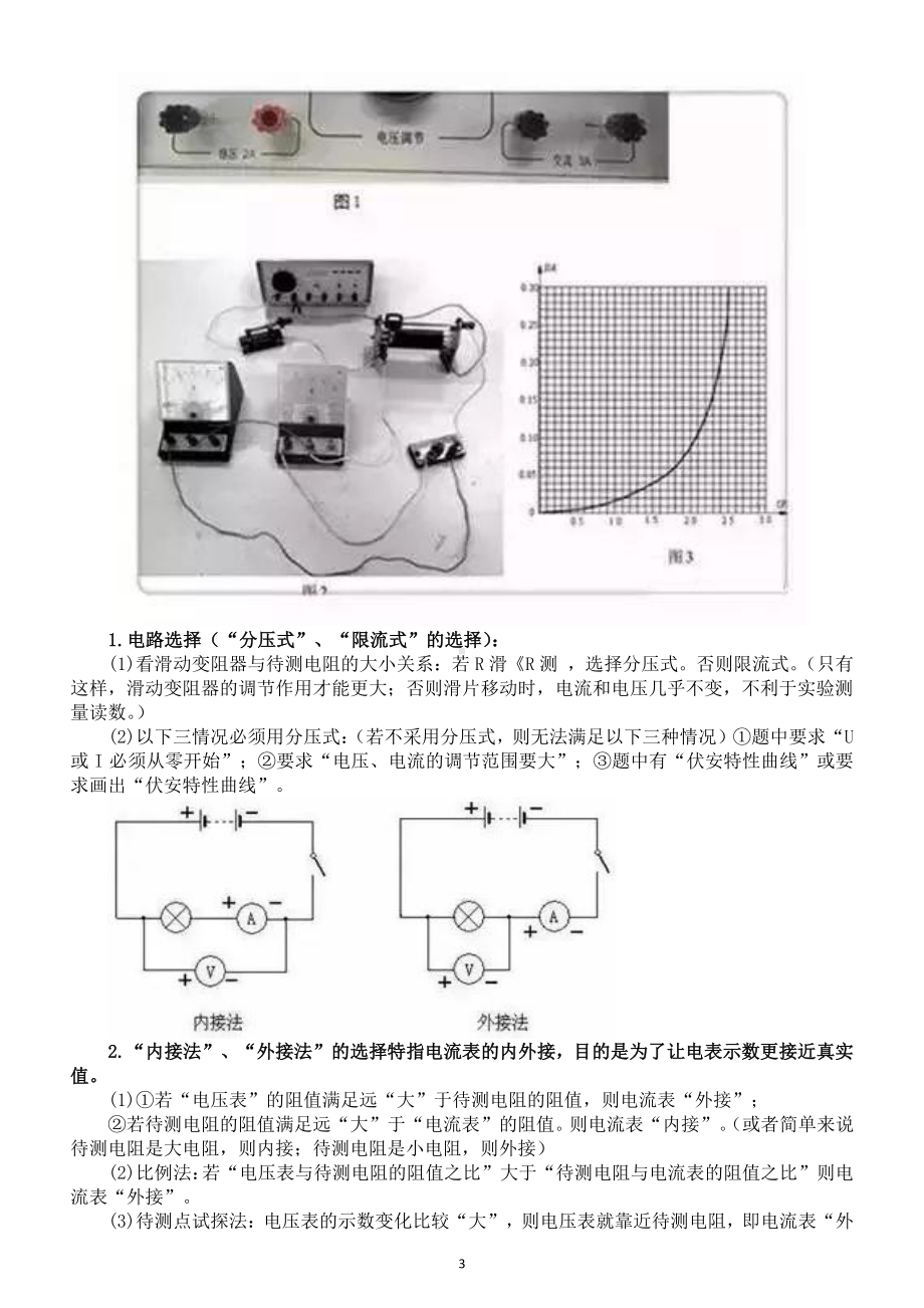 高中物理力学电学实验必考重点归纳整理（实验难题一举突破）.doc_第3页