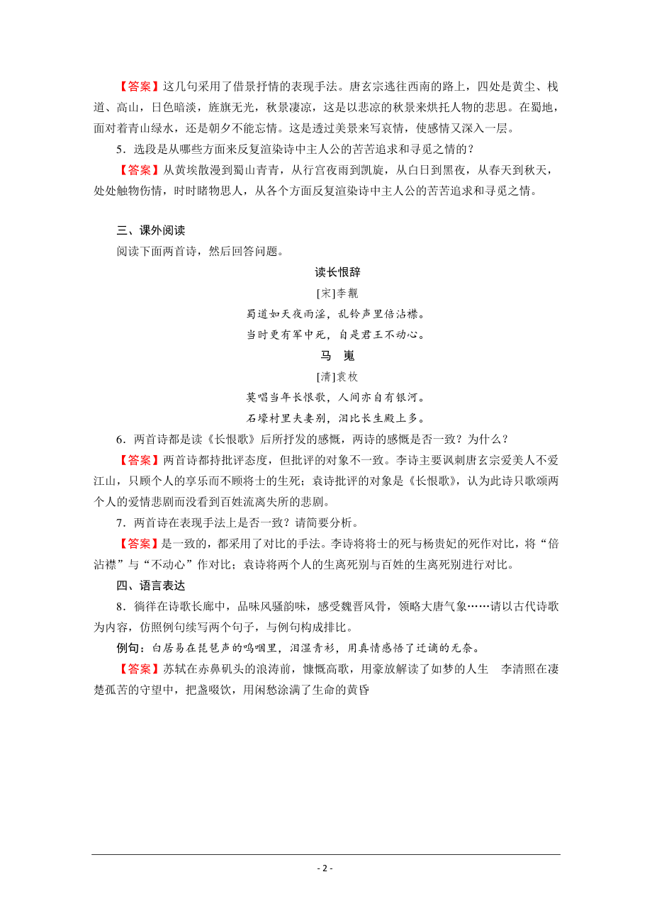 人教版选修《中国古代诗歌散文欣赏》同步作业：1 长恨歌 Word版含解析.doc_第2页