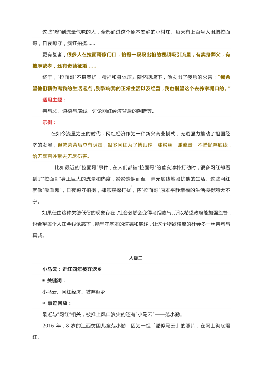 2021届高考作文最新大热的反面素材一例值千金（附关键词+事迹+适用主题与示例）.docx_第2页