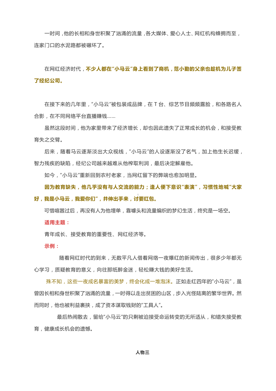 2021届高考作文最新大热的反面素材一例值千金（附关键词+事迹+适用主题与示例）.docx_第3页