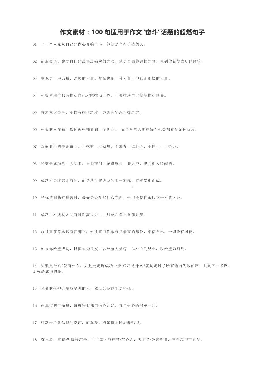 作文素材：100句适用于作文“奋斗”话题的超燃句子.docx_第1页