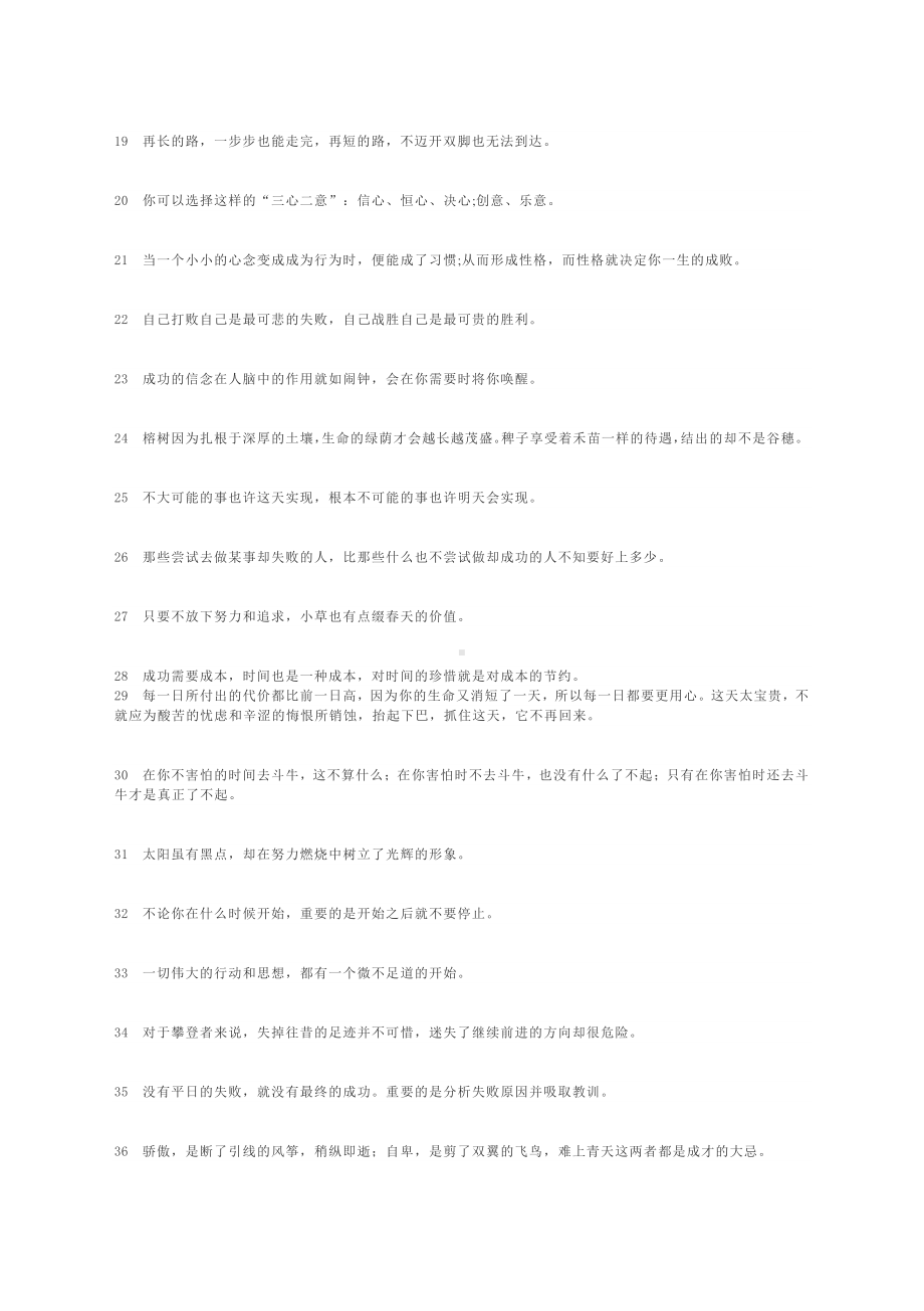 作文素材：100句适用于作文“奋斗”话题的超燃句子.docx_第2页