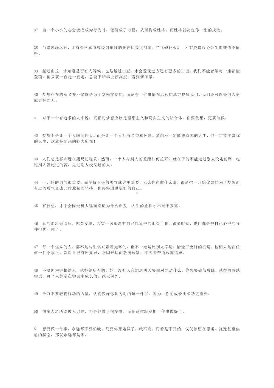 作文素材：100句适用于作文“奋斗”话题的超燃句子.docx_第3页