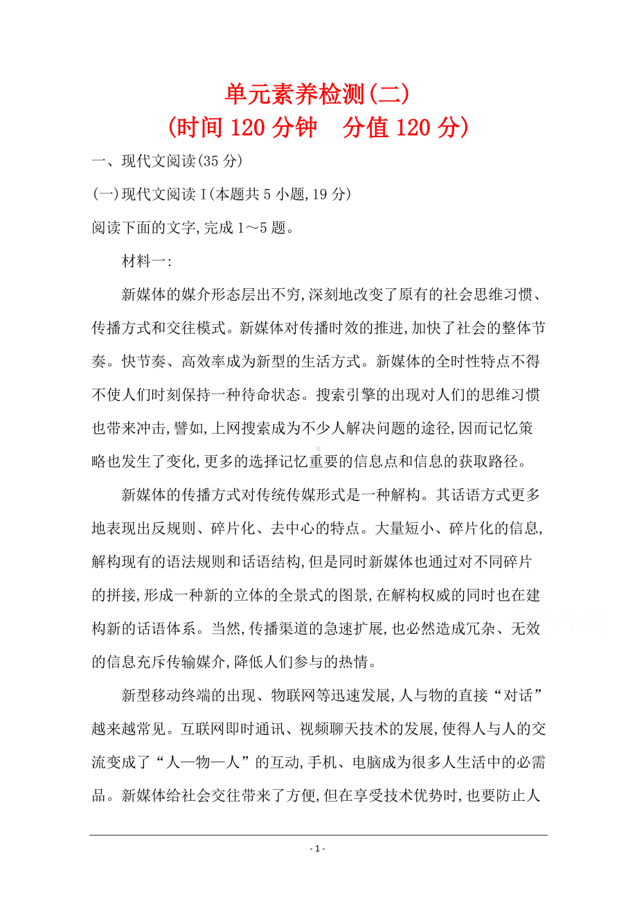 2020-2021学年高中语文部编版必修下册配套作业：单元检测 二 Word版含解析.doc_第1页