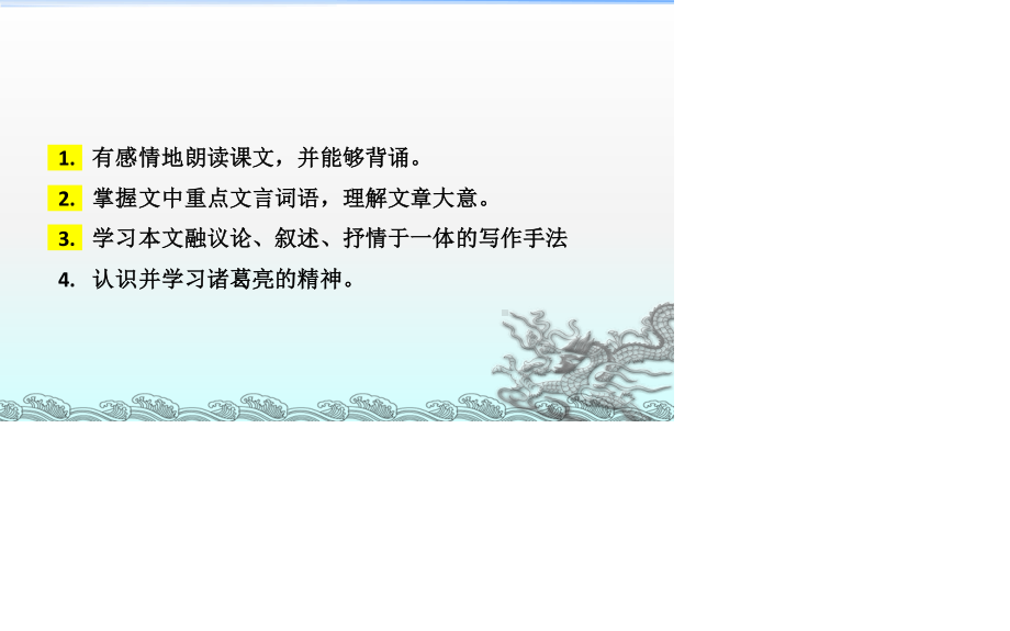 《出师表》pptx课件（40页）.pptx_第3页