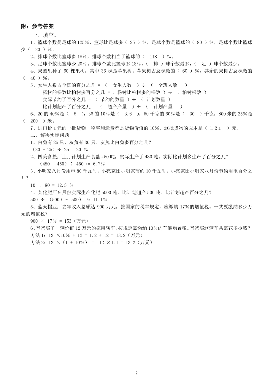 小学数学小升初《百分数应用题》总复习题及答案2.doc_第2页