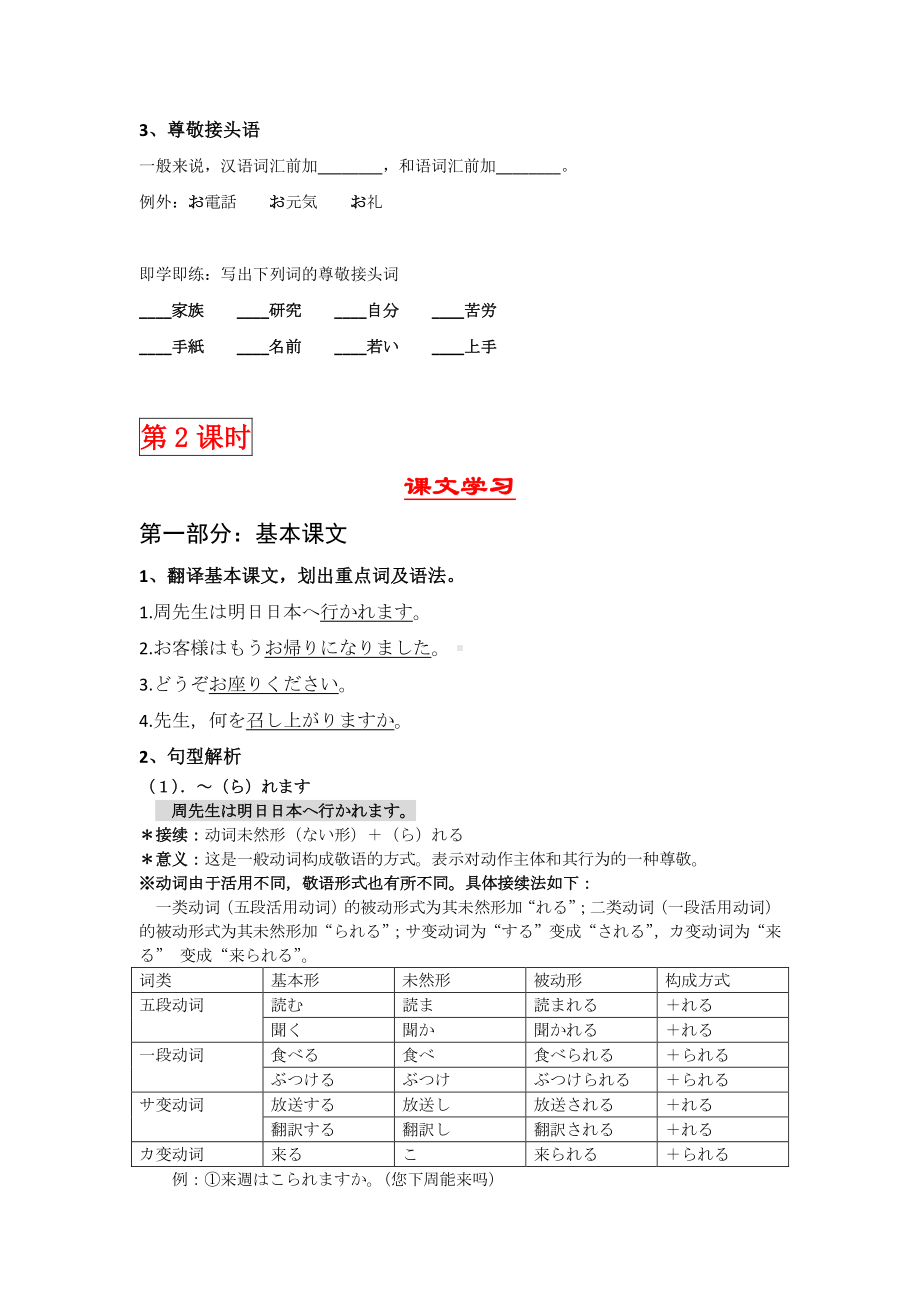 标日初级第47课教学案.docx_第3页