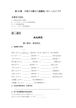 标日初级第32课教学案.docx