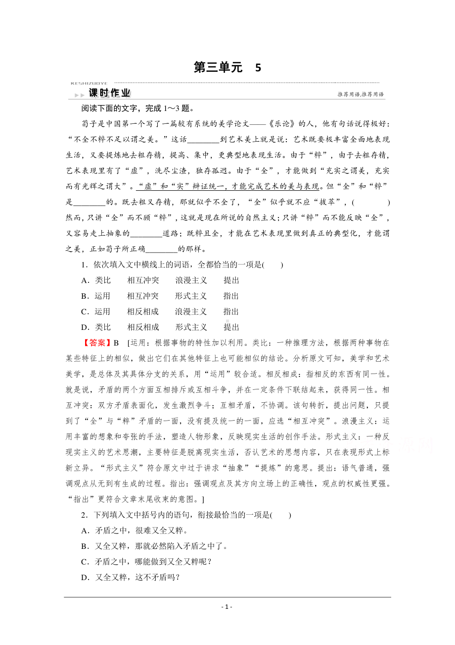 人教版语文选修《中国小说欣赏》同步作业：第3单元 5 《红楼梦》情真意切释猜嫌 Word版含解析.doc_第1页