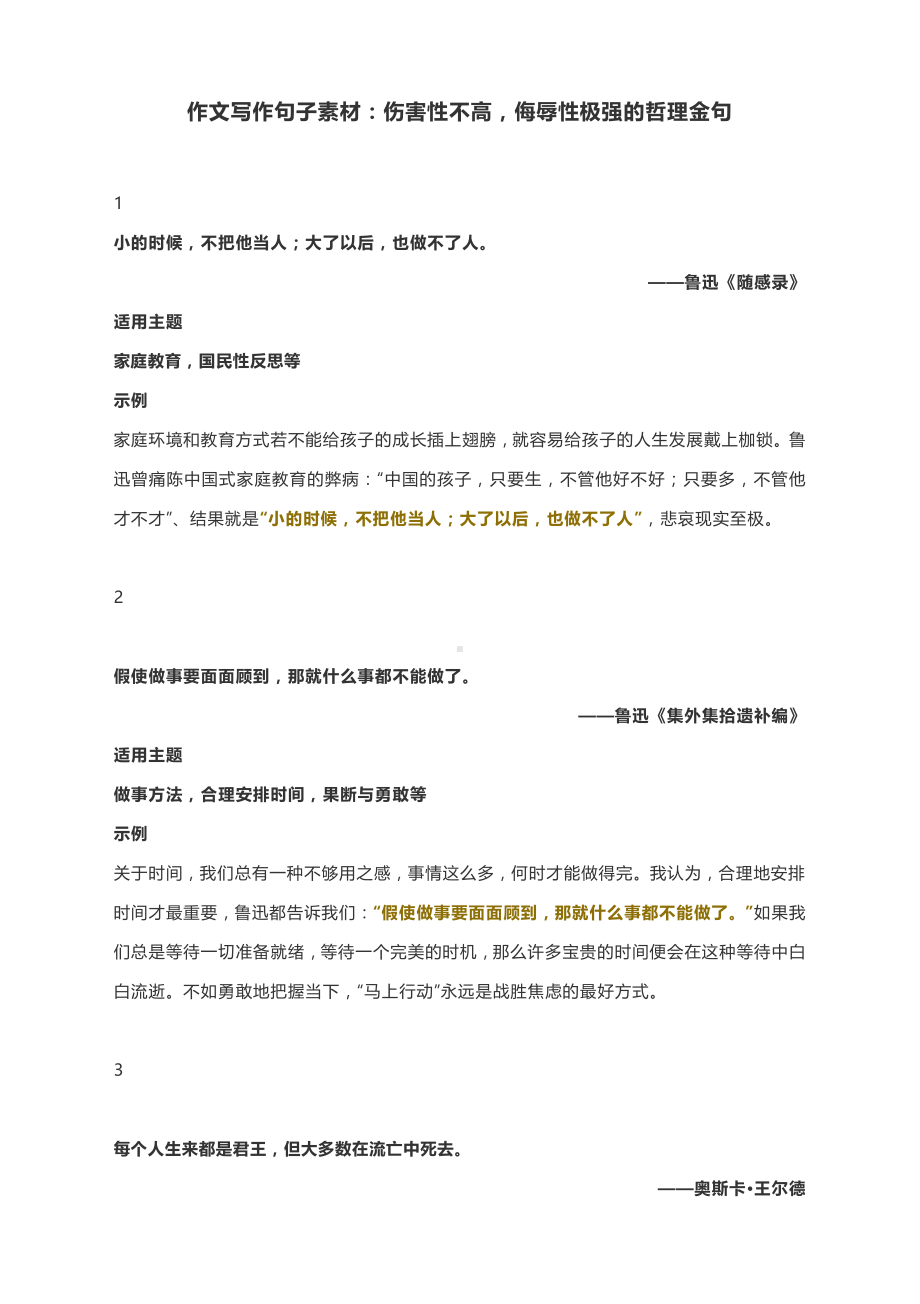 作文写作句子素材：伤害性不高侮辱性极强的哲理金句.docx_第1页