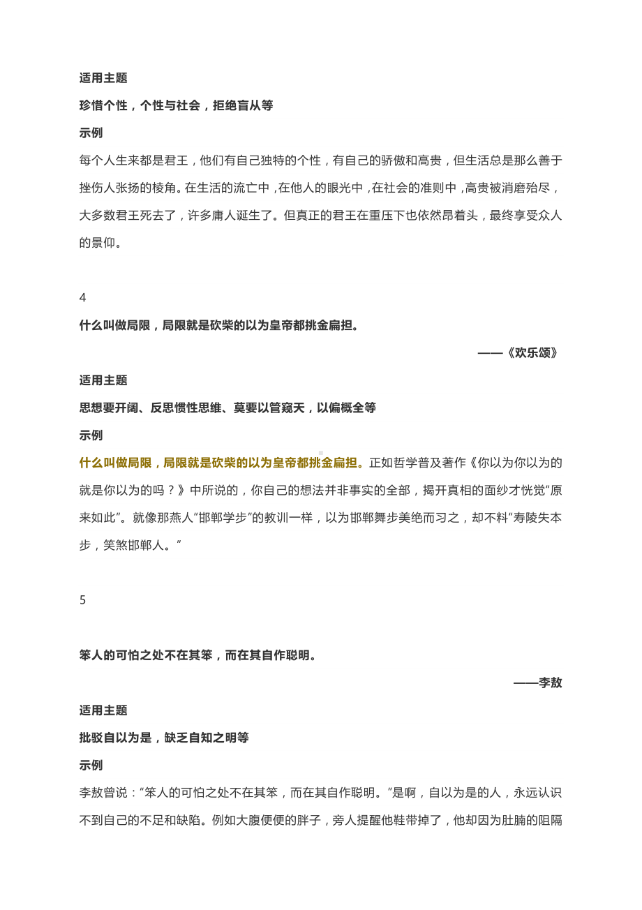 作文写作句子素材：伤害性不高侮辱性极强的哲理金句.docx_第2页