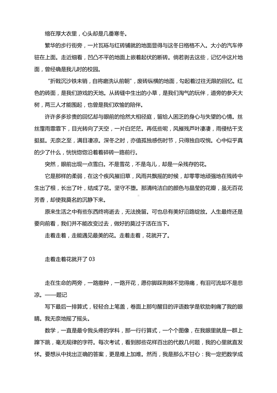 2021中考优秀作文：走着走着花就开了（附范文10篇）.docx_第2页