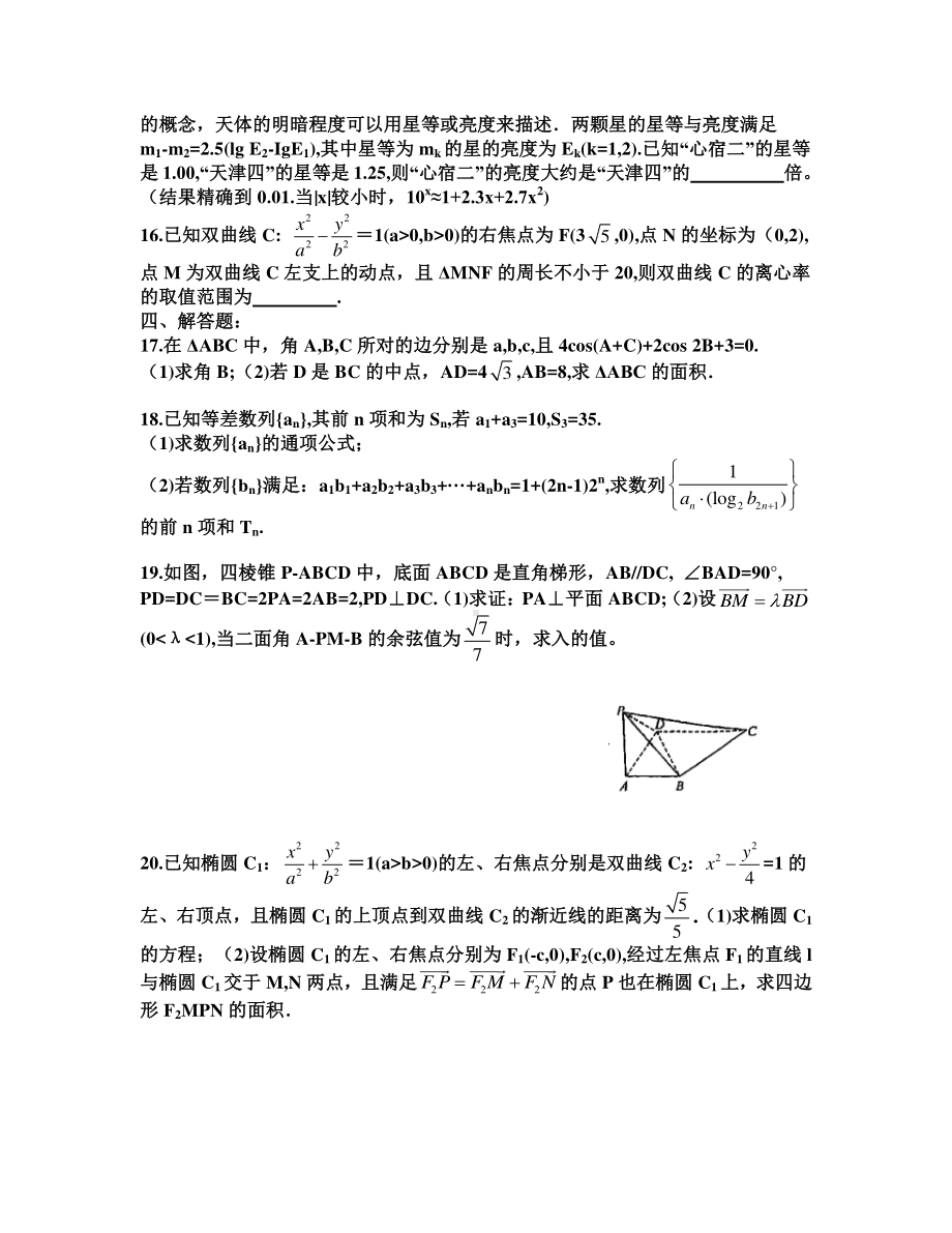 湖北七市（州）2021届高三数学3月联考试卷及答案.docx_第3页