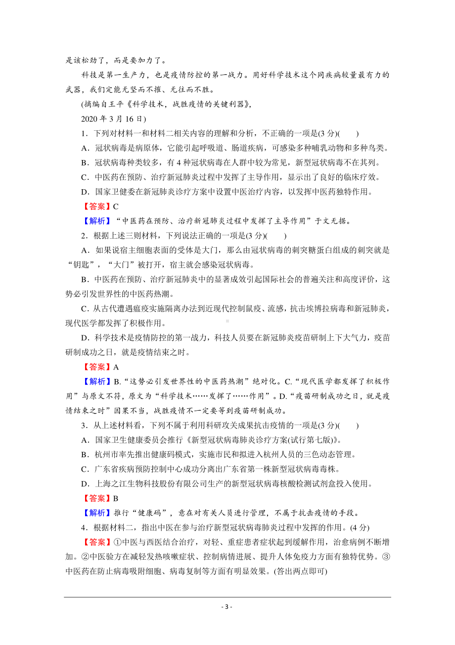 2020-2021学年高中语文部编版必修下册优质作业：第2单元测试卷 Word版含解析.doc_第3页