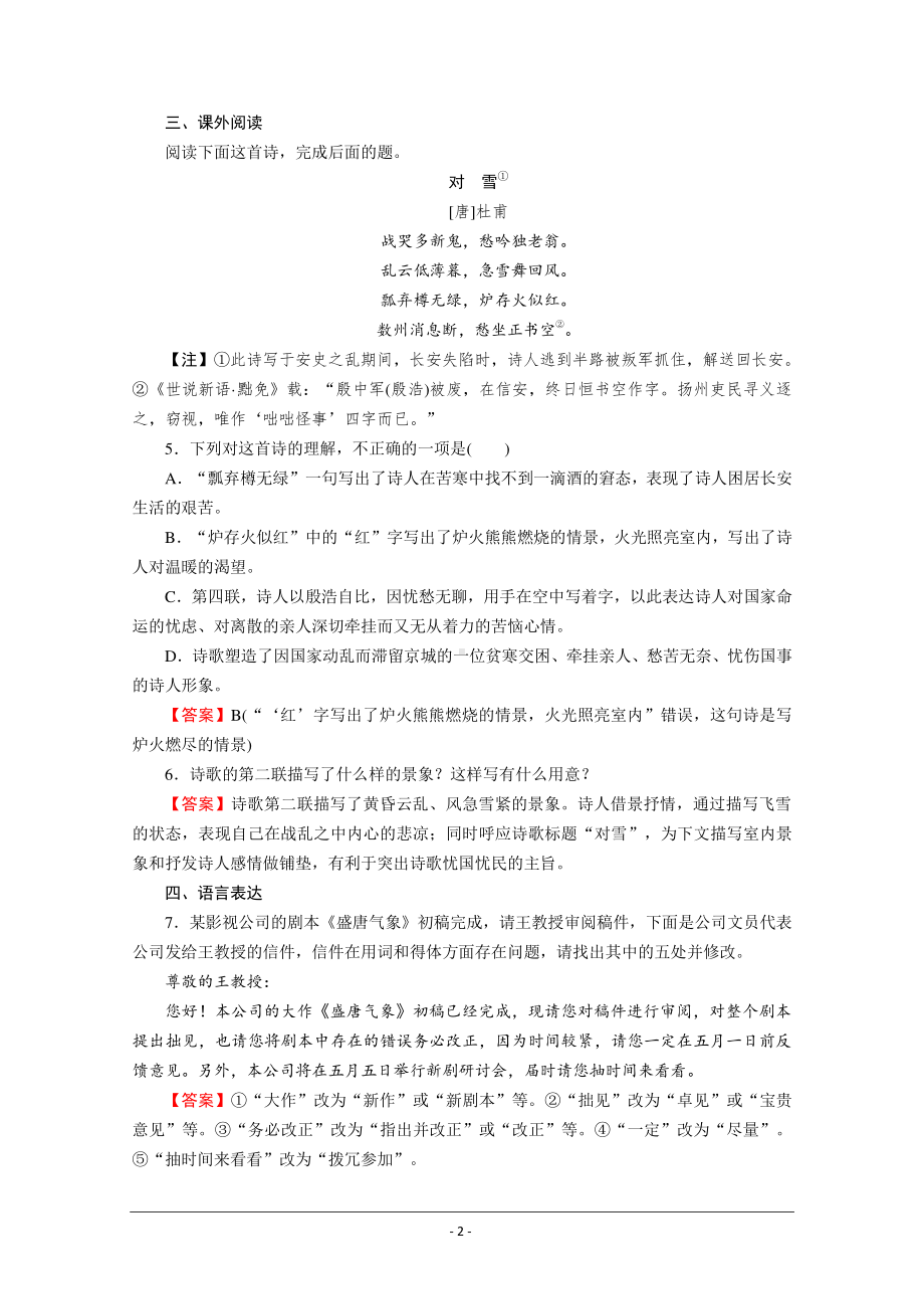 人教版选修《中国古代诗歌散文欣赏》同步作业：12 阁　夜 Word版含解析.doc_第2页