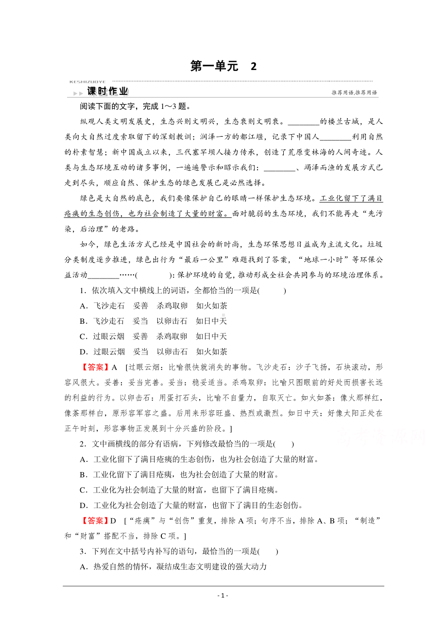 人教版语文选修《中国小说欣赏》同步作业：第1单元 2 《水浒传》李逵负荆 Word版含解析.doc_第1页