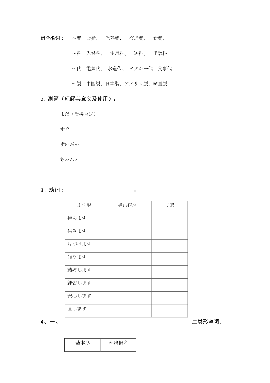 标日初级第16课教学案.docx_第2页