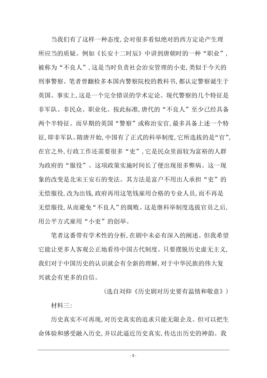 2020-2021学年高中语文部编版必修下册配套作业：单元检测 三 Word版含解析.doc_第3页