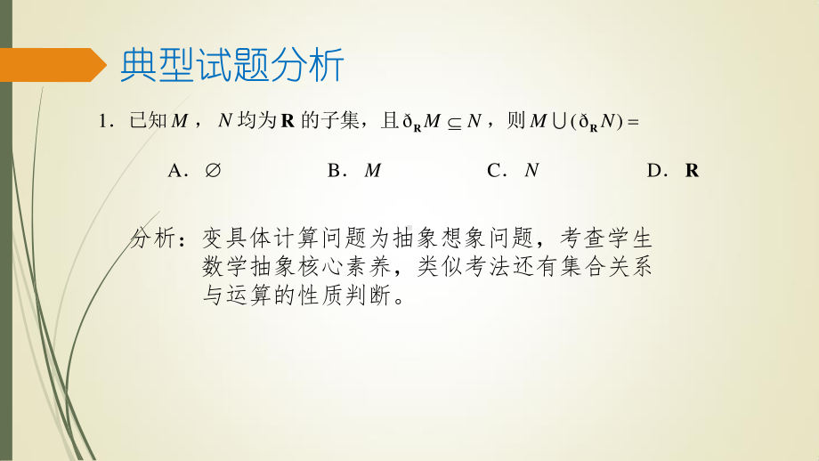 高三数学八省联考分析及二轮复习备考策略课件.pptx_第3页