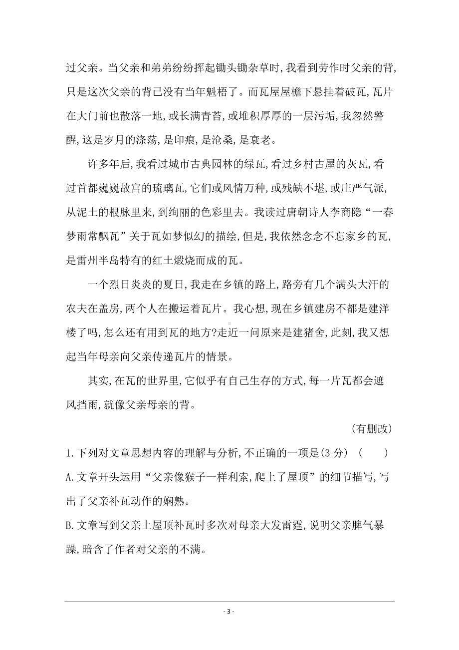 2020-2021学年高中语文部编版必修下册配套作业：单元检测 五 Word版含解析.doc_第3页