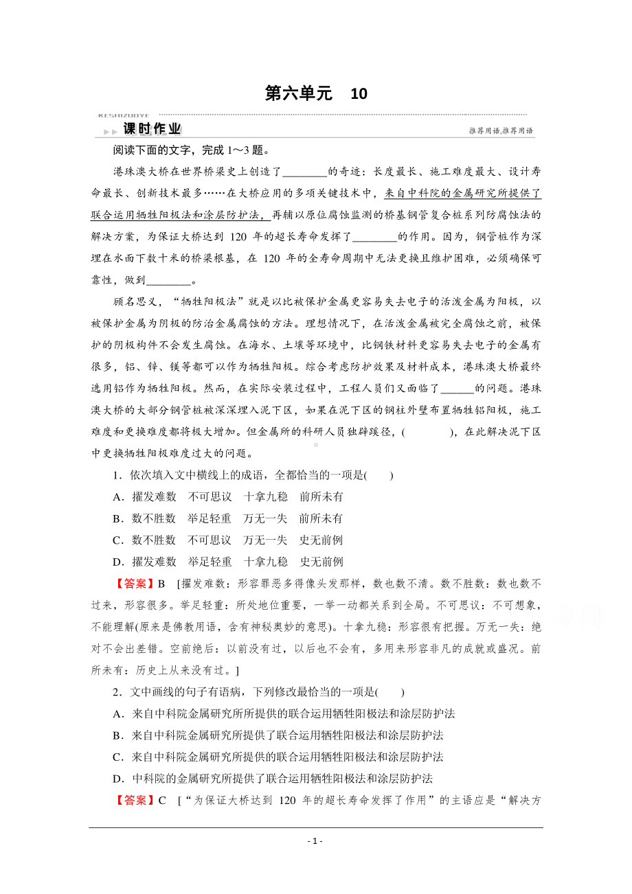 人教版语文选修《中国小说欣赏》同步作业：第6单元 10 《长恨歌》围炉夜话 Word版含解析.doc_第1页