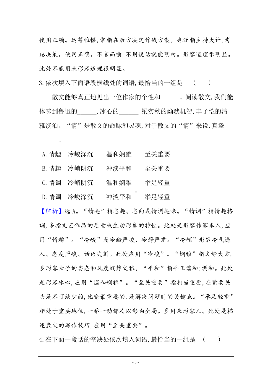 二轮复习专项提升对点练（二） 正确使用熟语 Word版含解析.doc_第3页