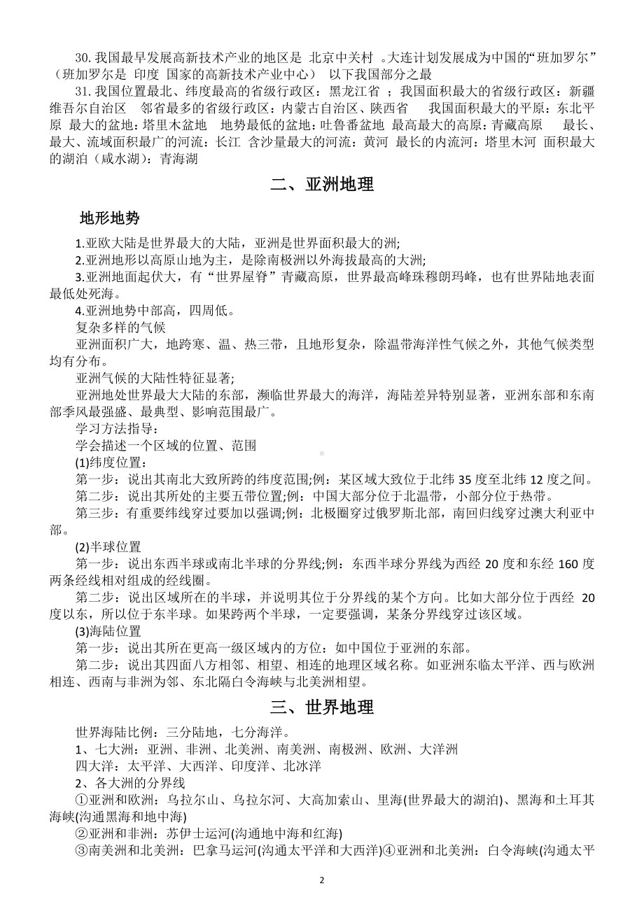 初中地理中考必背知识点整理（直接打印每生一份熟记）.doc_第2页