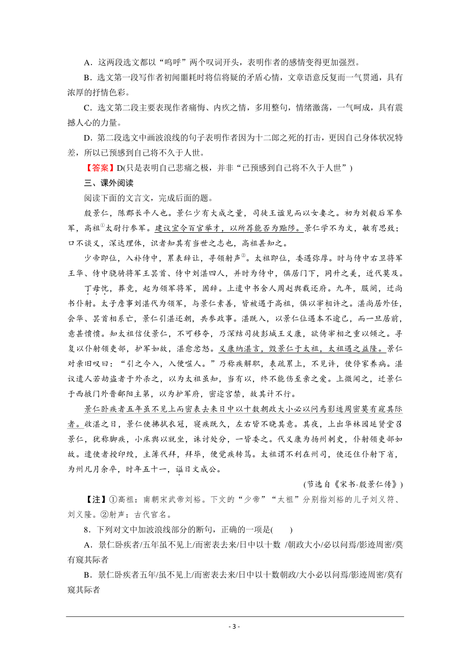 人教版选修《中国古代诗歌散文欣赏》同步作业：22 祭十二郎文 Word版含解析.doc_第3页