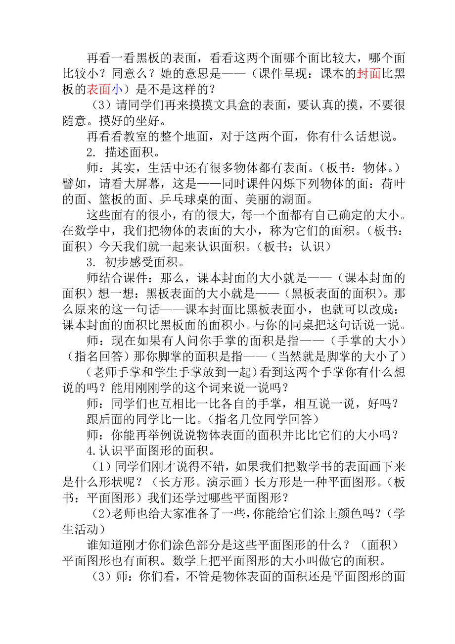 淮安苏教版三年级数学下册《认识面积》教案（区级公开课）.doc_第2页