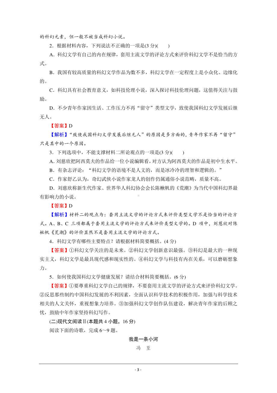 2020-2021学年高中语文部编版必修下册优质作业：期中测试卷 Word版含解析.doc_第3页