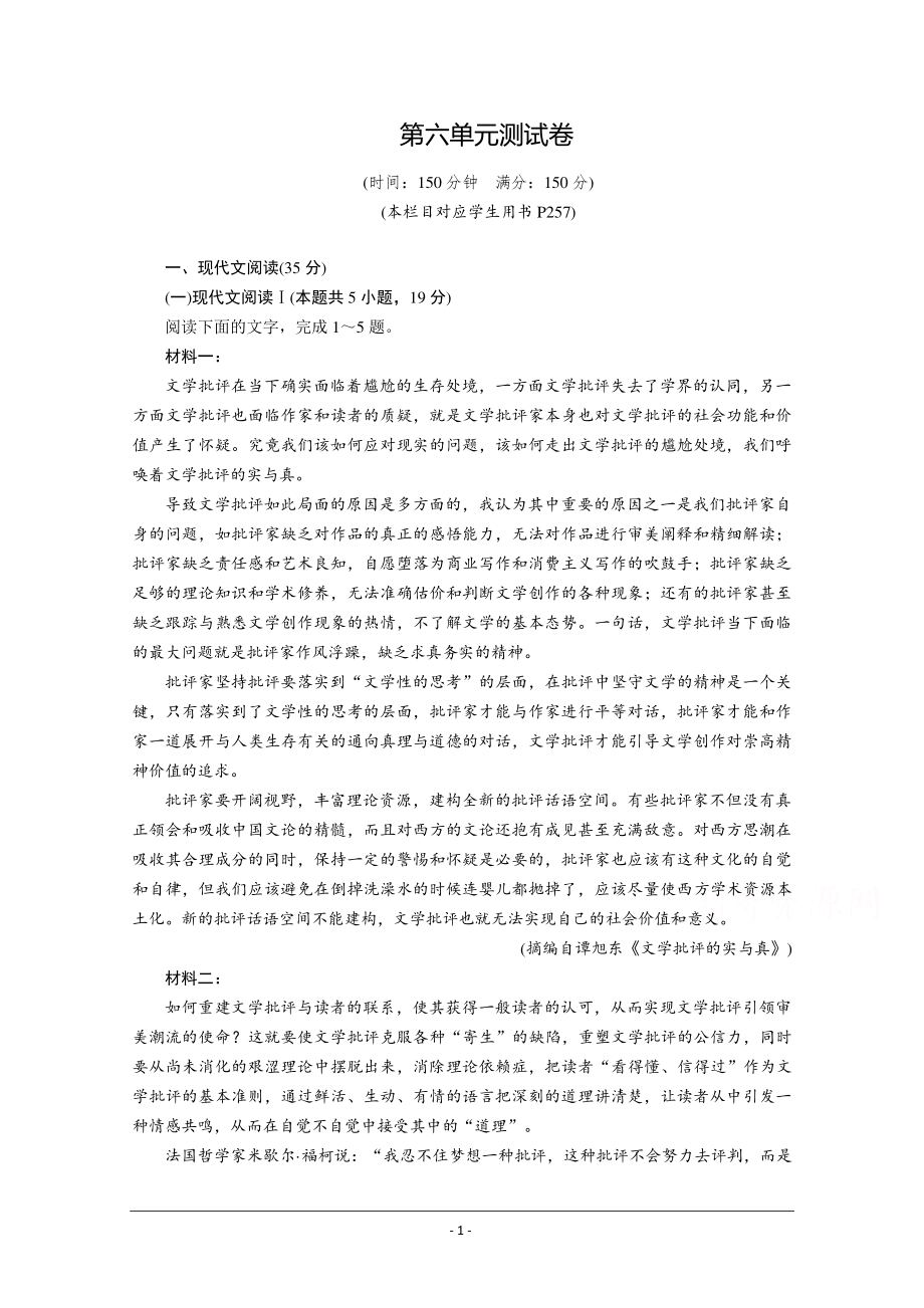 2020-2021学年高中语文部编版必修下册优质作业：第6单元测试卷 Word版含解析.doc_第1页